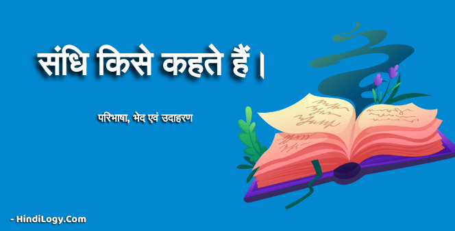 Sandhi in Hindi Grammar